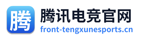 腾讯电竞官网 Logo